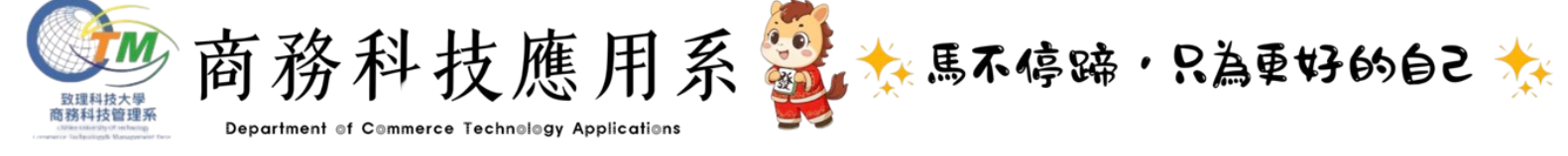 商務科技應用系-Logo