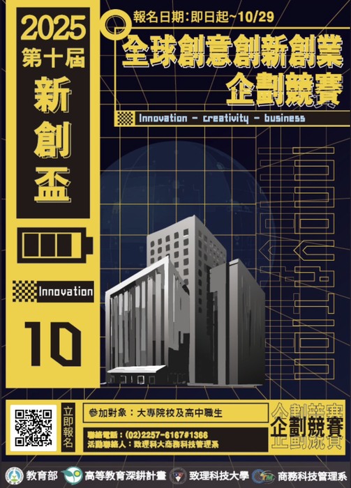 【商管系】2025年第十屆新創盃全球大專校院暨高中職創意創新創業企劃競賽圖片