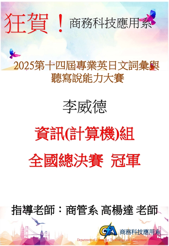 2025第十四屆專業英日文詞彙與 聽寫說能力大賽