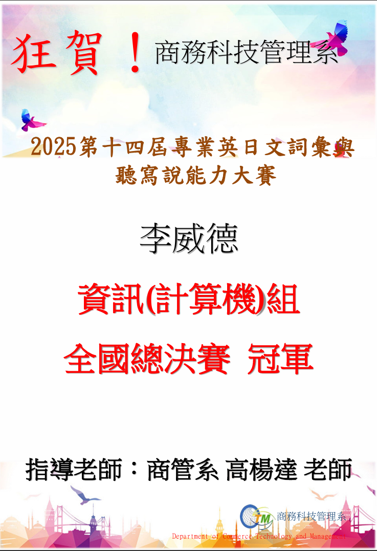 2025第十四屆專業英日文詞彙與 聽寫說能力大賽