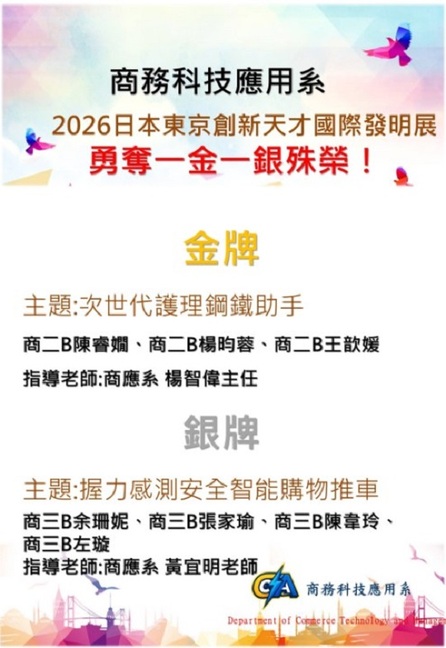 2026日本東京創新天才國際發明展