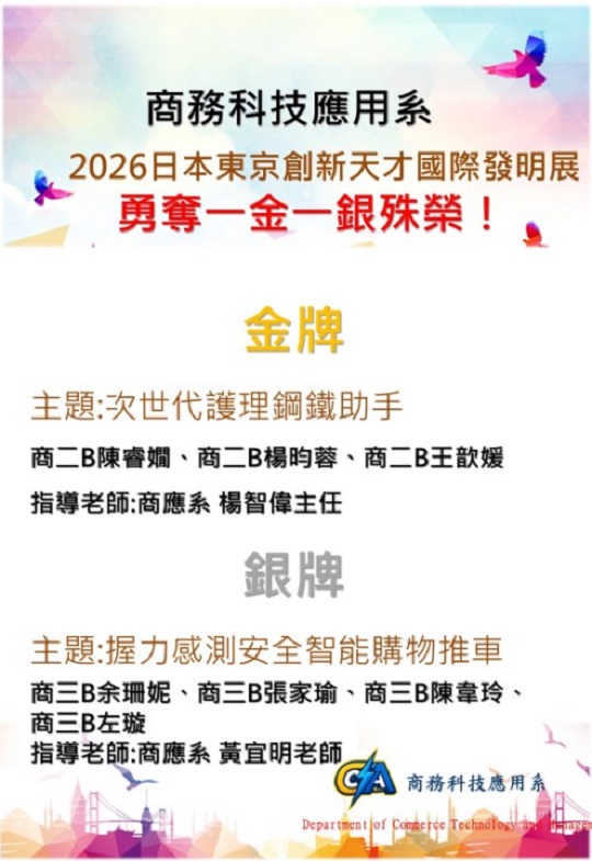 2026日本東京創新天才國際發明展