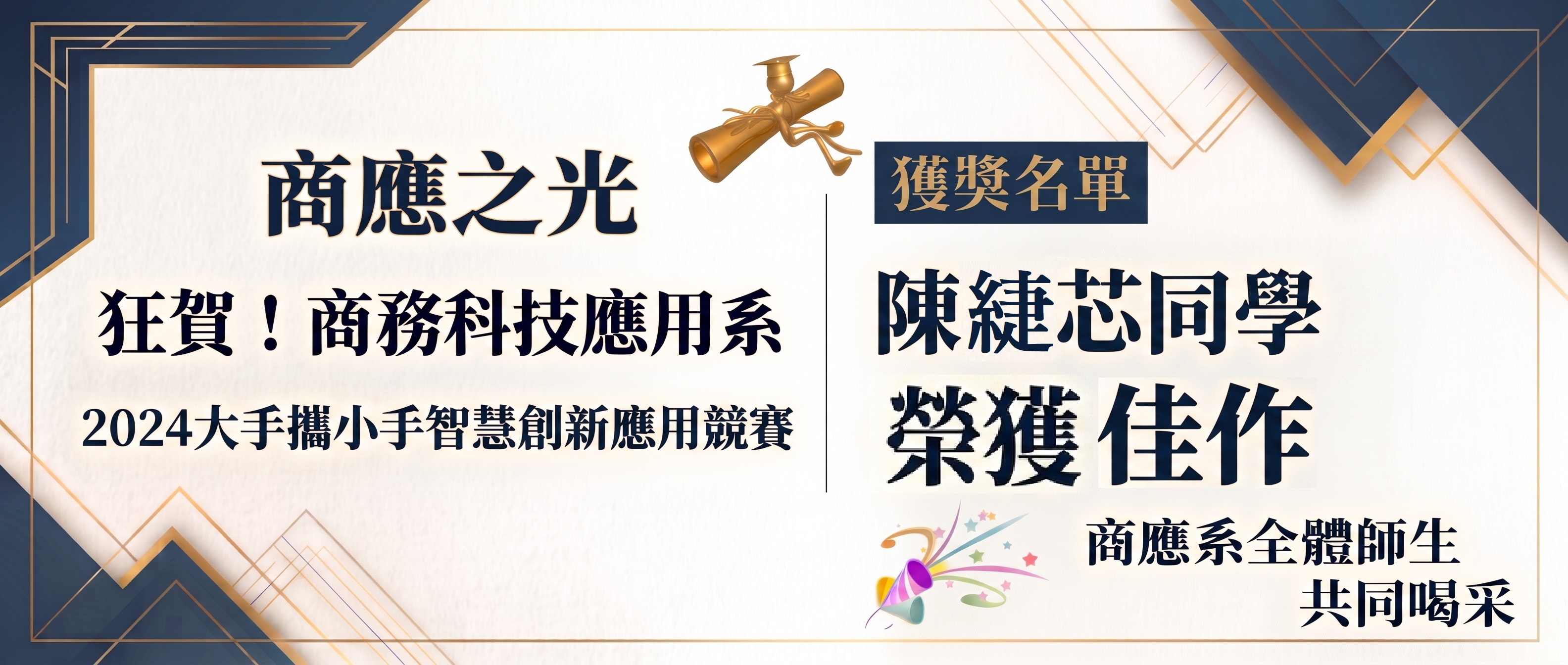 2024大手攜小手