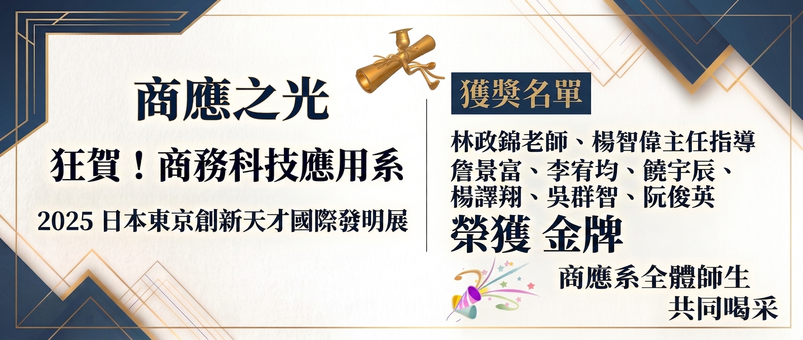 2025天才國際發明展