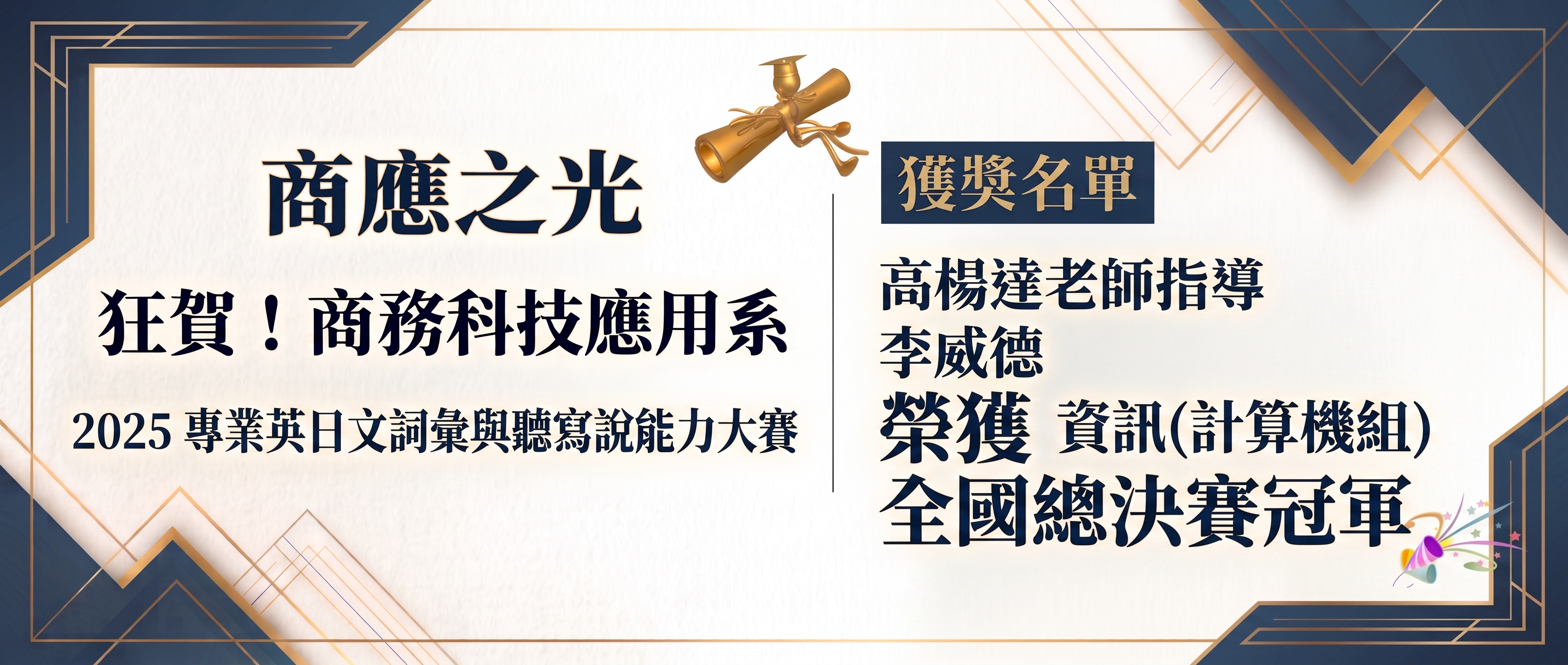 英日文詞彙與聽寫大賽