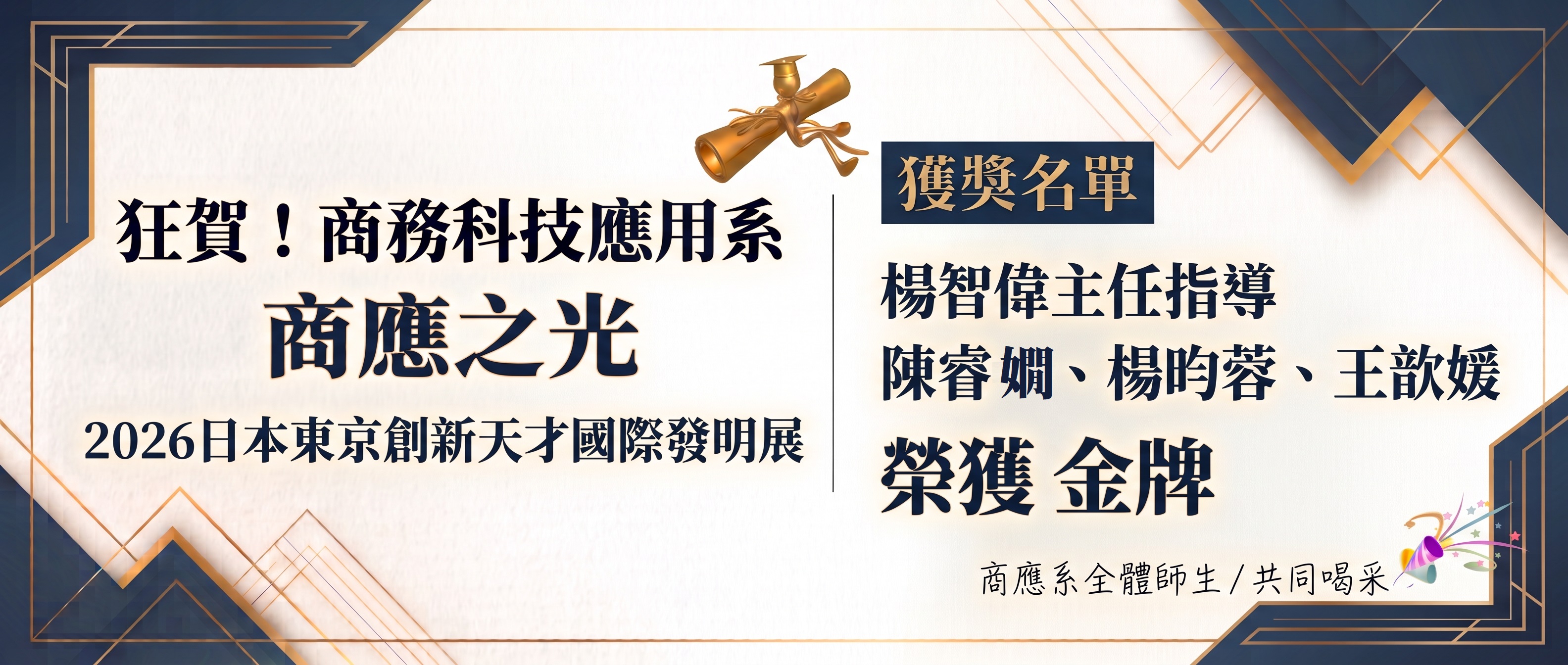 2026天才國際發明展